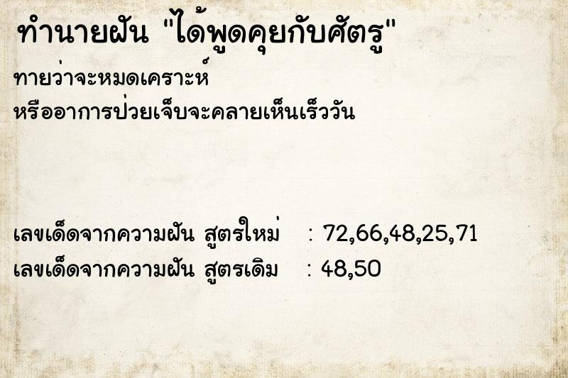 ทำนายฝันทำนายฝันได้พูดคุยกับศัตรู
