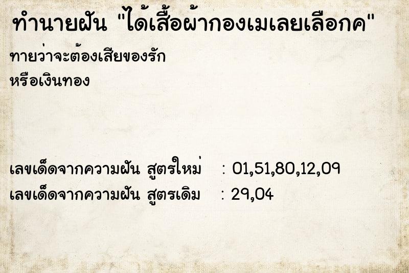 ทำนายฝันได้เสื้อผ้ากองเมเลยเลือกค ทำนายฝันทำนายฝันได้เสื้อผ้ากองเมเลยเลือกค