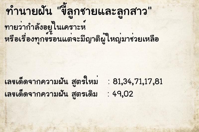 ทำนายฝันขี้ลูกชายและลูกสาว ทำนายฝันทำนายฝันขี้ลูกชายและลูกสาว