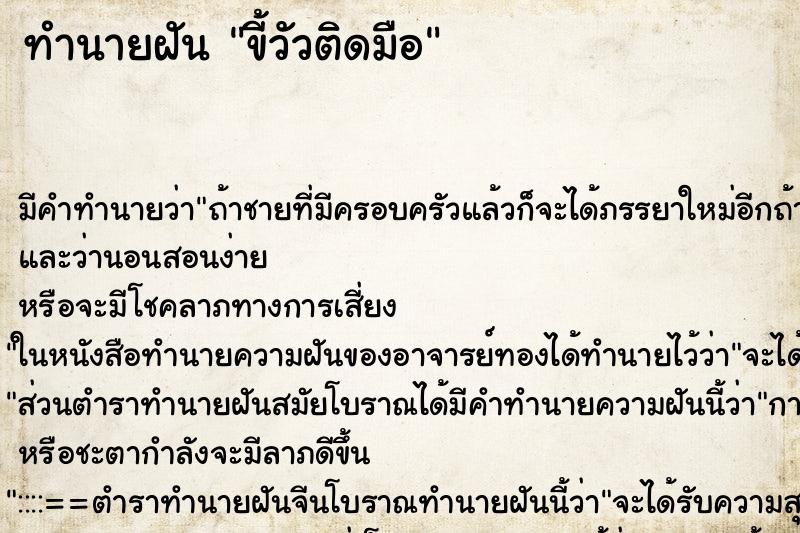 ทำนายฝัน ขี้วัวติดมือ ทำนายฝัน ขี้วัวติดมือ