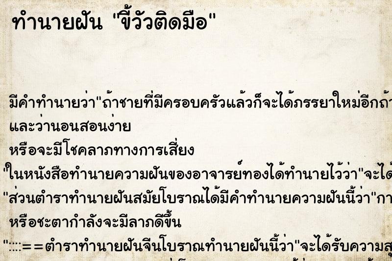 ทำนายฝัน ขี้วัวติดมือ ตำราโบราณ แม่นที่สุดในโลก