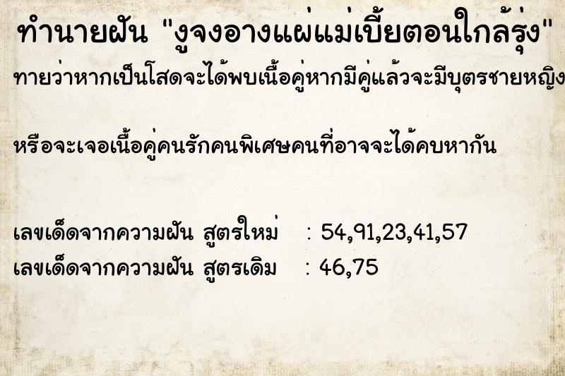 ทำนายฝันงูจงอางแผ่แม่เบี้ยตอนใกล้รุ่ง ทำนายฝันทำนายฝันงูจงอางแผ่แม่เบี้ยตอนใกล้รุ่ง