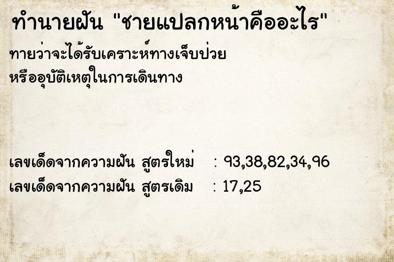 ทำนายฝันชายแปลกหน้าคืออะไร ทำนายฝันทำนายฝันชายแปลกหน้าคืออะไร