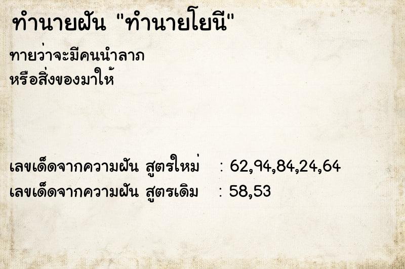 ทำนายฝันทำนายโยนี ทำนายฝันทำนายฝันทำนายโยนี