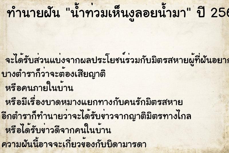 ทำนายฝัน น้ำท่วมเห็นงูลอยน้ำมา ทำนายฝัน น้ำท่วมเห็นงูลอยน้ำมา