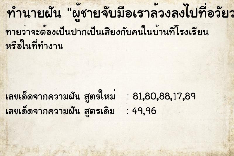 ทำนายฝันผู้ชายจับมือเราล้วงลงไปที่อวัยวะเพศผู้ชาย ทำนายฝันทำนายฝันผู้ชายจับมือเราล้วงลงไปที่อวัยวะเพศผู้ชาย