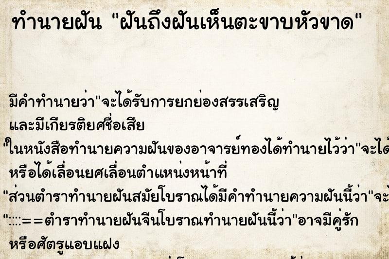 ทำนายฝันฝันถึงฝันเห็นตะขาบหัวขาด ทำนายฝันทำนายฝันฝันถึงฝันเห็นตะขาบหัวขาด