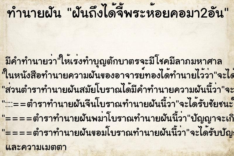 ทำนายฝันทำนายฝันฝันถึงได้จี้พระห้อยคอมา2อัน
