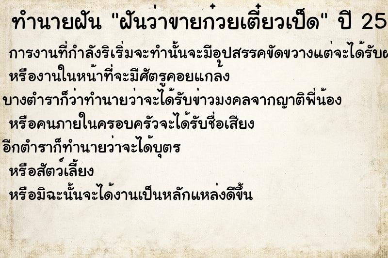 ทำนายฝันทำนายฝันฝันว่าขายก๋วยเตี๋ยวเป็ด