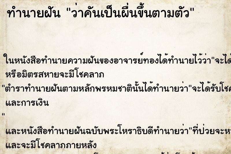ทำนายฝัน ว่าคันเป็นผื่นขึ้นตามตัว ทำนายฝัน ว่าคันเป็นผื่นขึ้นตามตัว