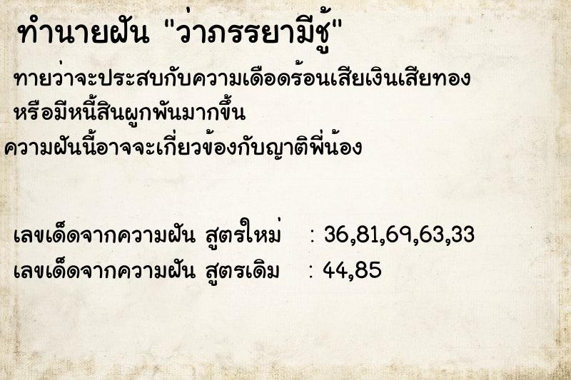 ทำนายฝันทำนายฝันว่าภรรยามีชู้