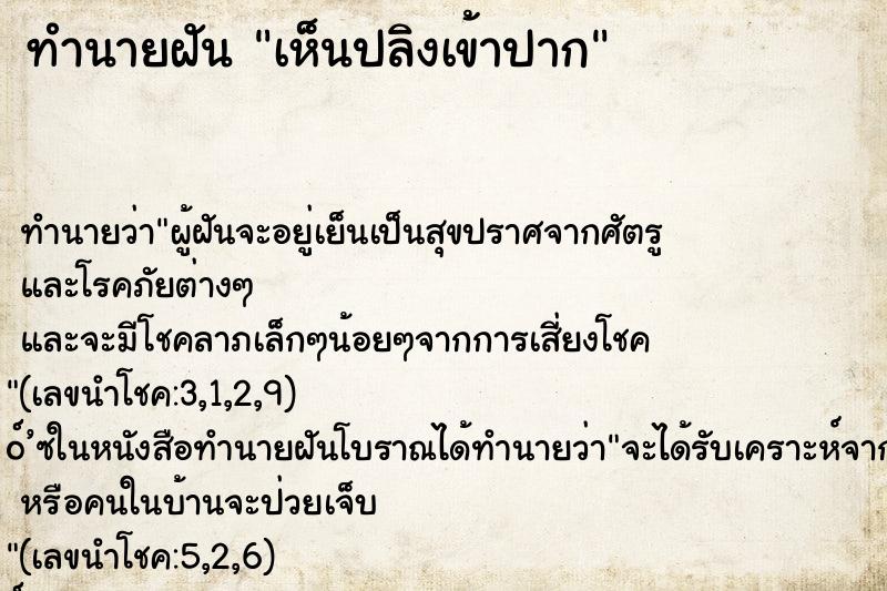 ทำนายฝัน เห็นปลิงเข้าปาก ทำนายฝัน เห็นปลิงเข้าปาก