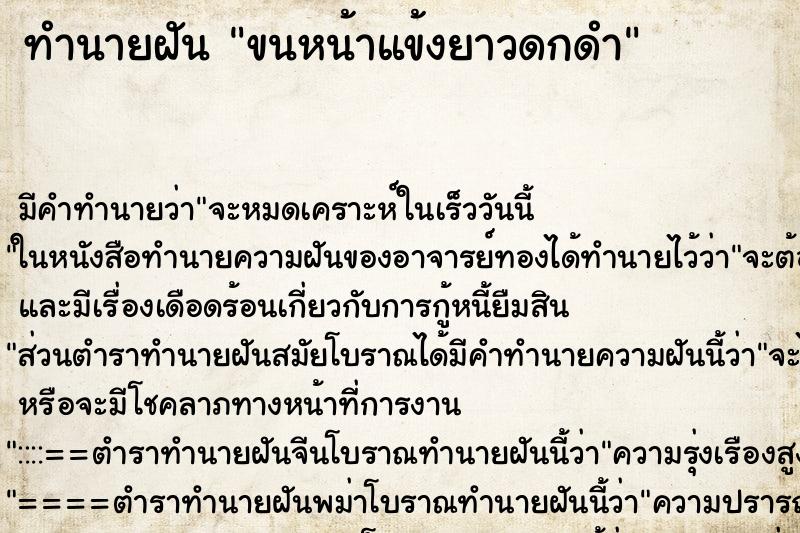 ทำนายฝัน ขนหน้าแข้งยาวดกดำ ทำนายฝัน ขนหน้าแข้งยาวดกดำ