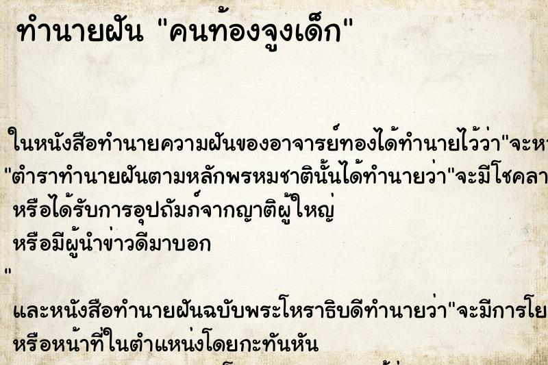 ทำนายฝัน คนท้องจูงเด็ก ทำนายฝัน คนท้องจูงเด็ก