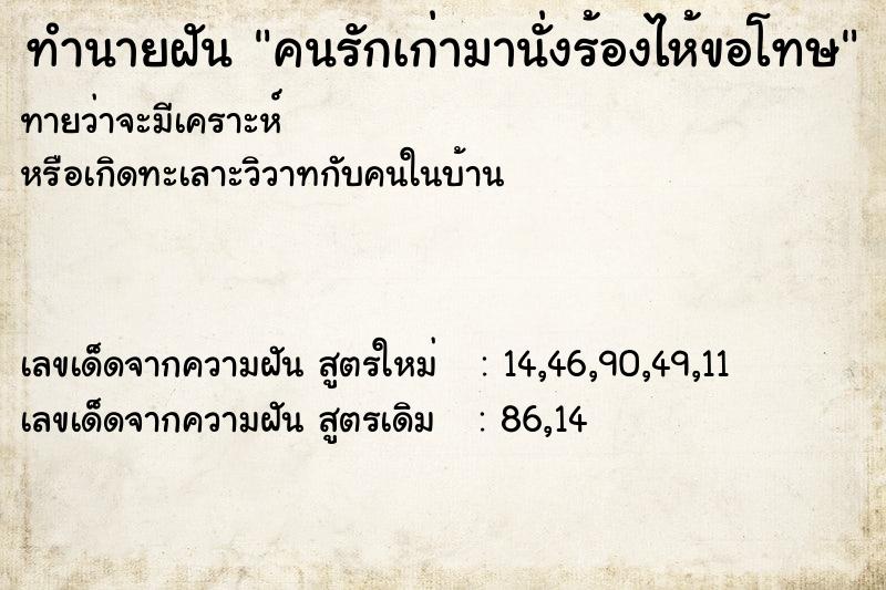 ทำนายฝัน คนรักเก่ามานั่งร้องไห้ขอโทษ ทำนายฝัน คนรักเก่ามานั่งร้องไห้ขอโทษ