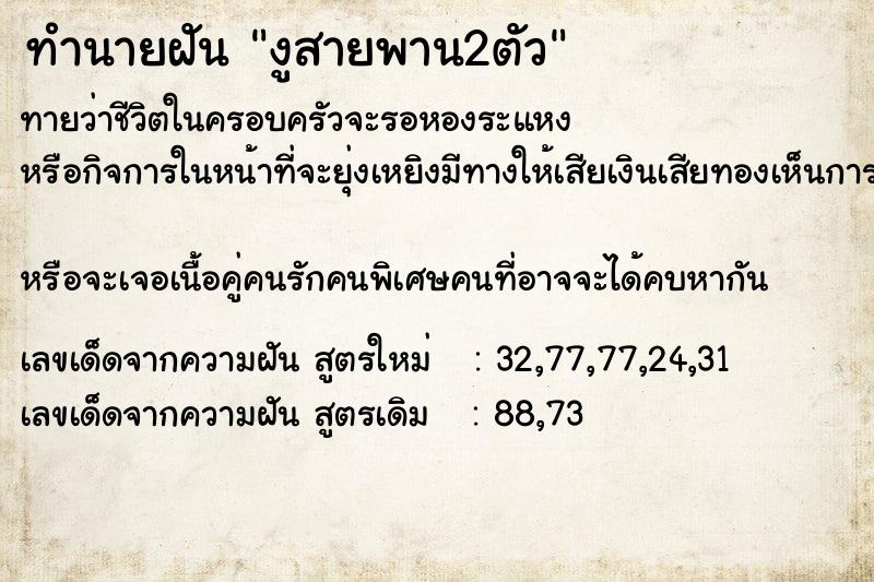 ทำนายฝันงูสายพาน2ตัว ทำนายฝันทำนายฝันงูสายพาน2ตัว