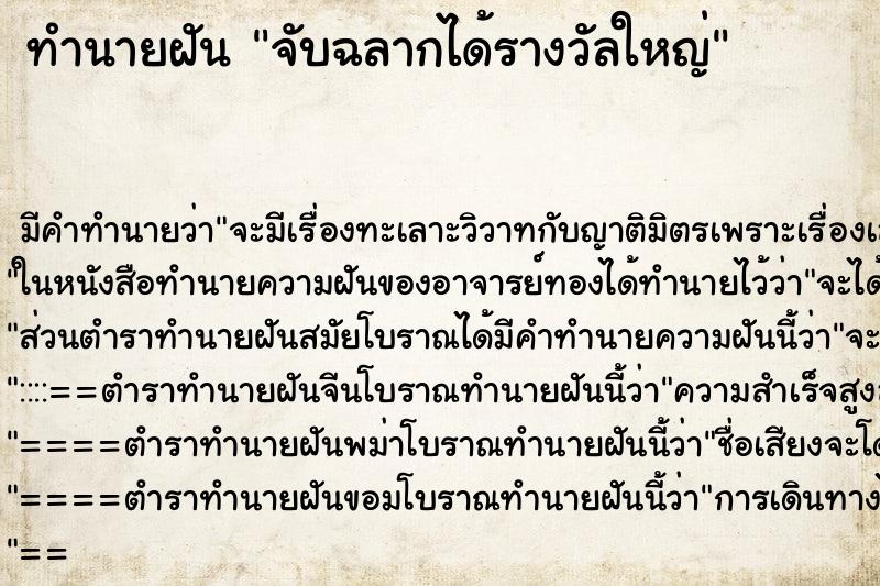 ทำนายฝัน จับฉลากได้รางวัลใหญ่ ทำนายฝัน จับฉลากได้รางวัลใหญ่