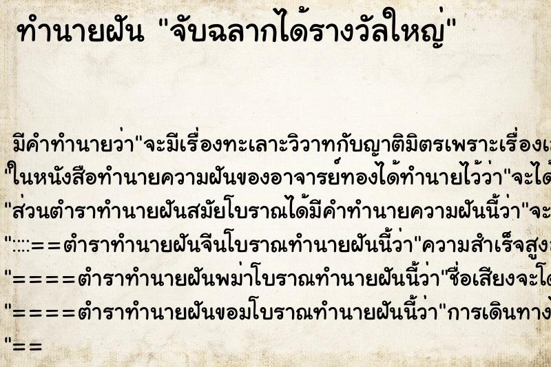 ทำนายฝัน จับฉลากได้รางวัลใหญ่ ตำราโบราณ แม่นที่สุดในโลก