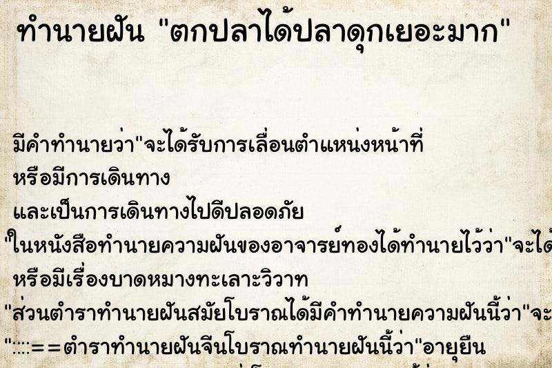 ทำนายฝัน ตกปลาได้ปลาดุกเยอะมาก ทำนายฝัน ตกปลาได้ปลาดุกเยอะมาก