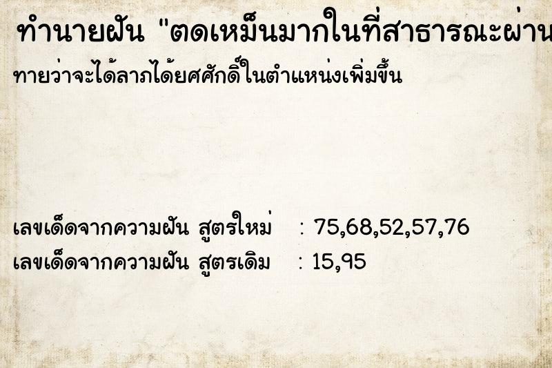 ทำนายฝันตดเหม็นมากในที่สาธารณะผ่านหน้าคนอื่น ทำนายฝันทำนายฝันตดเหม็นมากในที่สาธารณะผ่านหน้าคนอื่น