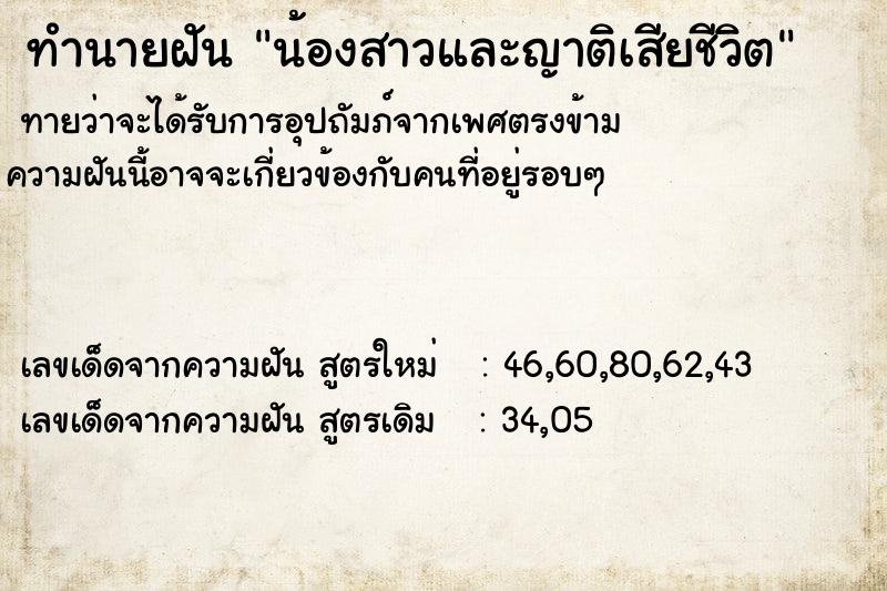 ทำนายฝันน้องสาวและญาติเสียชีวิต ทำนายฝันทำนายฝันน้องสาวและญาติเสียชีวิต