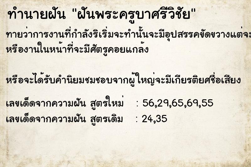ทำนายฝันฝันพระครูบาศรีวิชัย ทำนายฝันทำนายฝันฝันพระครูบาศรีวิชัย