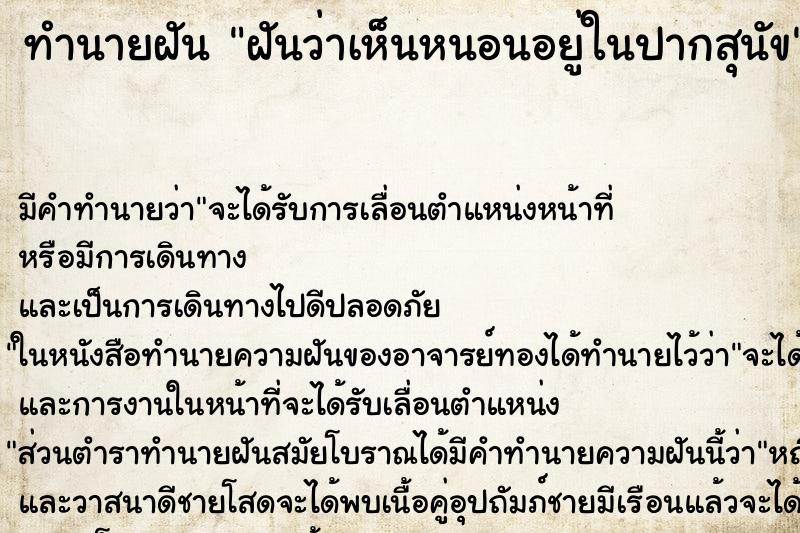 ทำนายฝัน ฝันว่าเห็นหนอนอยู่ในปากสุนัข ทำนายฝัน ฝันว่าเห็นหนอนอยู่ในปากสุนัข