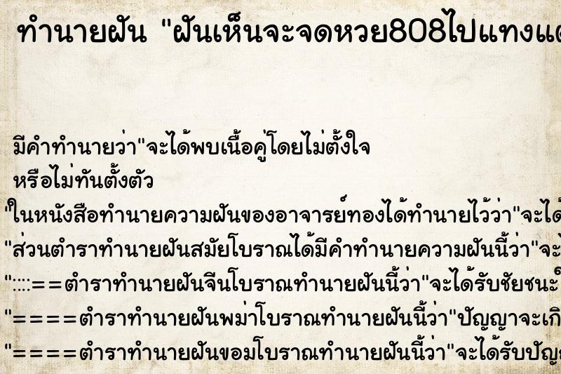 ทำนายฝัน ฝันเห็นจะจดหวย808ไปแทงแต่ปากกาเขียนไม่ออก ทำนายฝัน ฝันเห็นจะจดหวย808ไปแทงแต่ปากกาเขียนไม่ออก