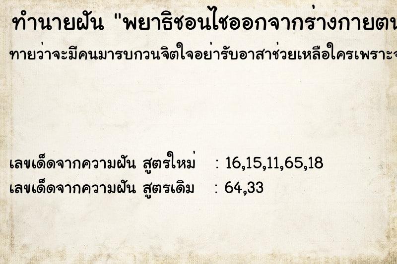 ทำนายฝันทำนายฝันพยาธิชอนไชออกจากร่างกายตนเอง