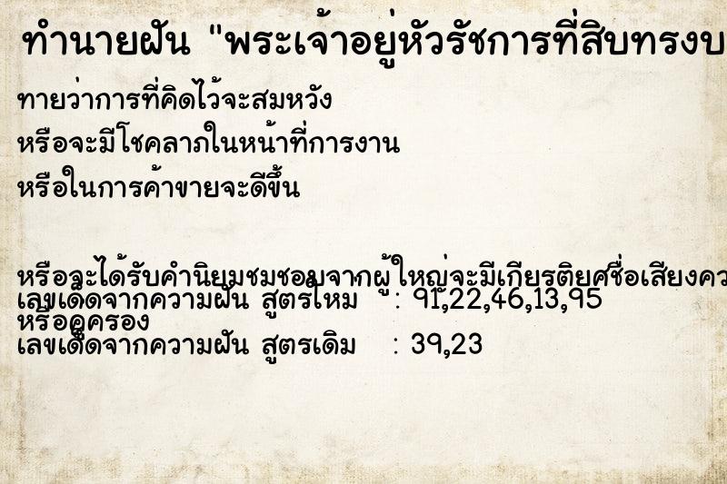 ทำนายฝันพระเจ้าอยู่หัวรัชการที่สิบทรงบอกให้ดูนกกลางน้ำ ทำนายฝันทำนายฝันพระเจ้าอยู่หัวรัชการที่สิบทรงบอกให้ดูนกกลางน้ำ