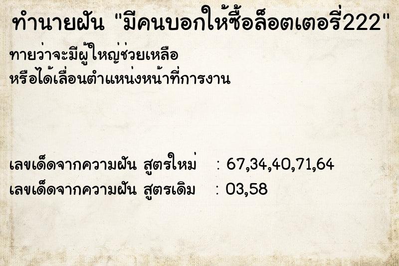 ทำนายฝันมีคนบอกให้ซื้อล็อตเตอรี่222 ทำนายฝันทำนายฝันมีคนบอกให้ซื้อล็อตเตอรี่222