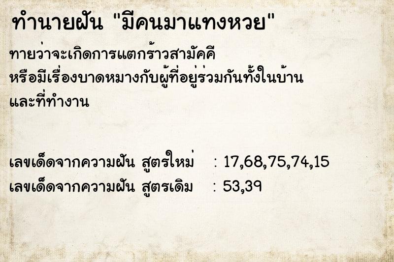 ทำนายฝัน มีคนมาแทงหวย ทำนายฝัน มีคนมาแทงหวย