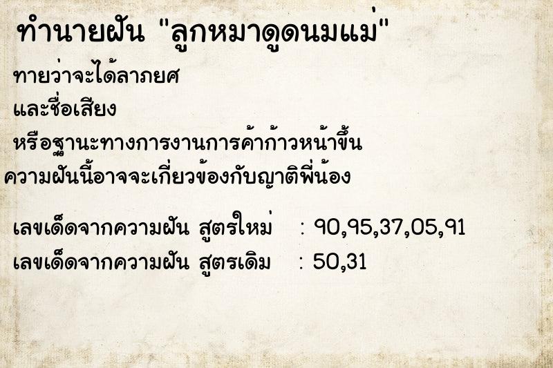 ทำนายฝันทำนายฝันลูกหมาดูดนมแม่