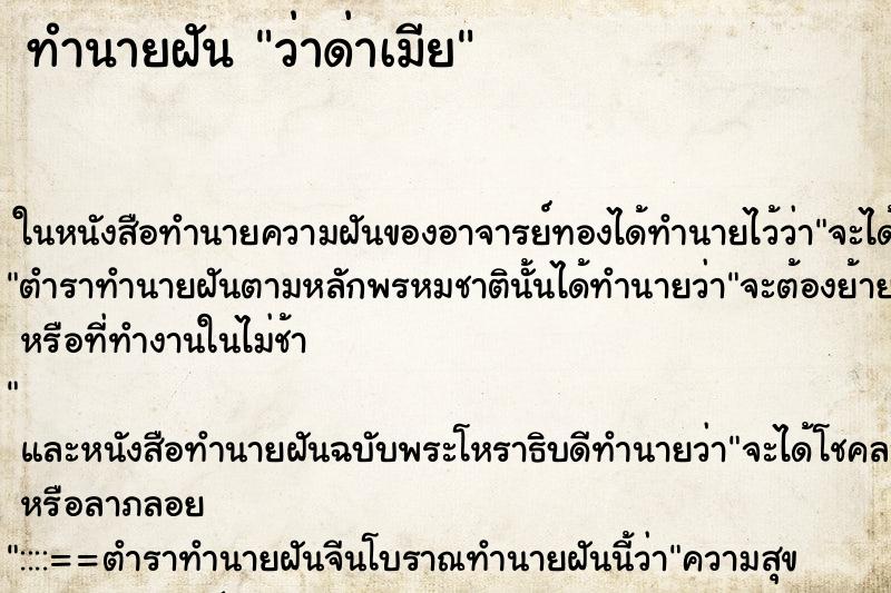 ทำนายฝัน ว่าด่าเมีย ทำนายฝัน ว่าด่าเมีย
