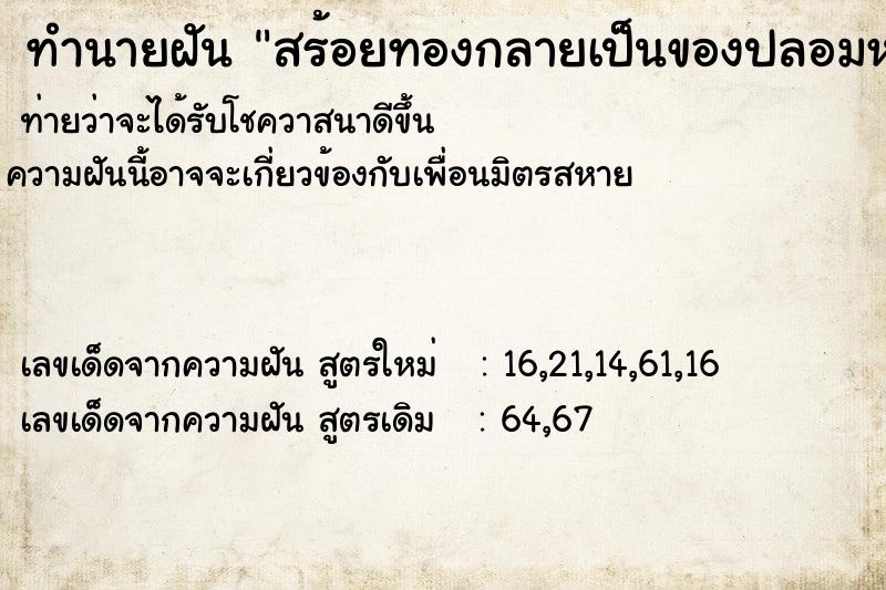 ทำนายฝันสร้อยทองกลายเป็นของปลอมหลุดลอก ทำนายฝันทำนายฝันสร้อยทองกลายเป็นของปลอมหลุดลอก