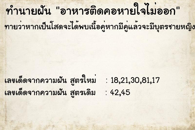 ทำนายฝันอาหารติดคอหายใจไม่ออก ทำนายฝันทำนายฝันอาหารติดคอหายใจไม่ออก