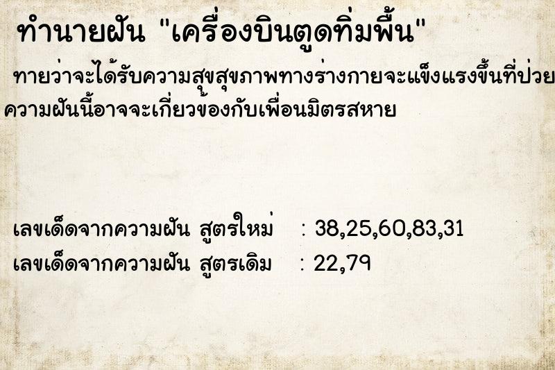 ทำนายฝันทำนายฝันเครื่องบินตูดทิ่มพื้น