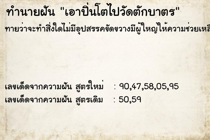ทำนายฝัน เอาปิ่นโตไปวัดตักบาตร