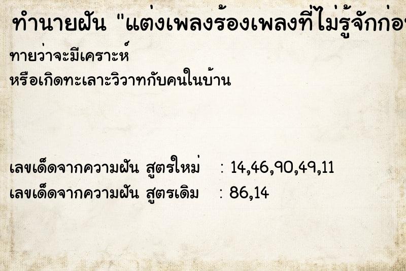 ทำนายฝันทำนายฝันแต่งเพลงร้องเพลงที่ไม่รู้จักก่อนย้ายห้อง