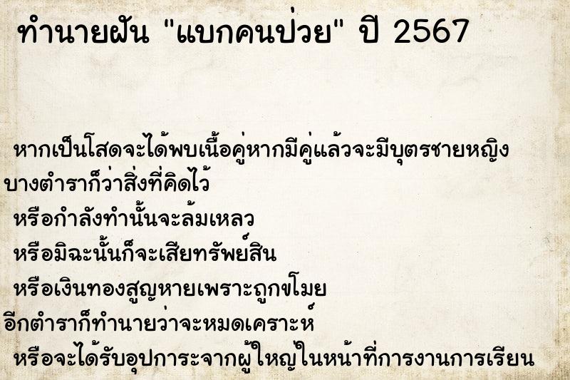ทำนายฝัน แบกคนป่วย ทำนายฝัน แบกคนป่วย