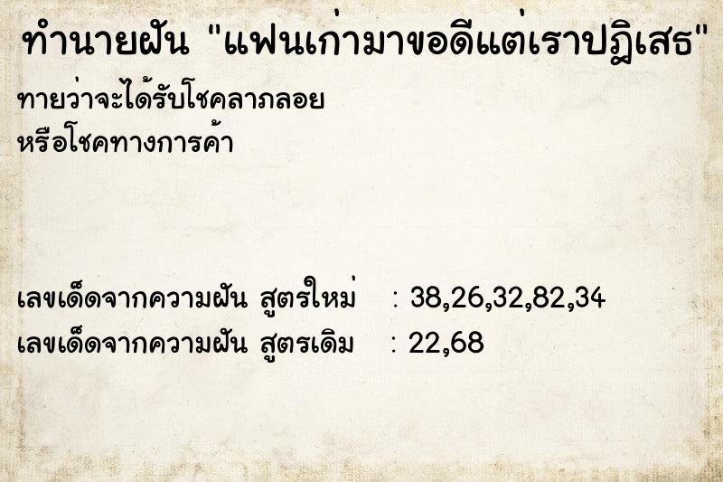 ทำนายฝันแฟนเก่ามาขอดีแต่เราปฎิเสธ ทำนายฝันทำนายฝันแฟนเก่ามาขอดีแต่เราปฎิเสธ