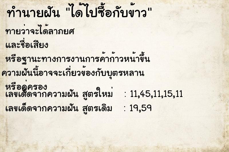 ทำนายฝัน ได้ไปซื้อกับข้าว ทำนายฝัน ได้ไปซื้อกับข้าว