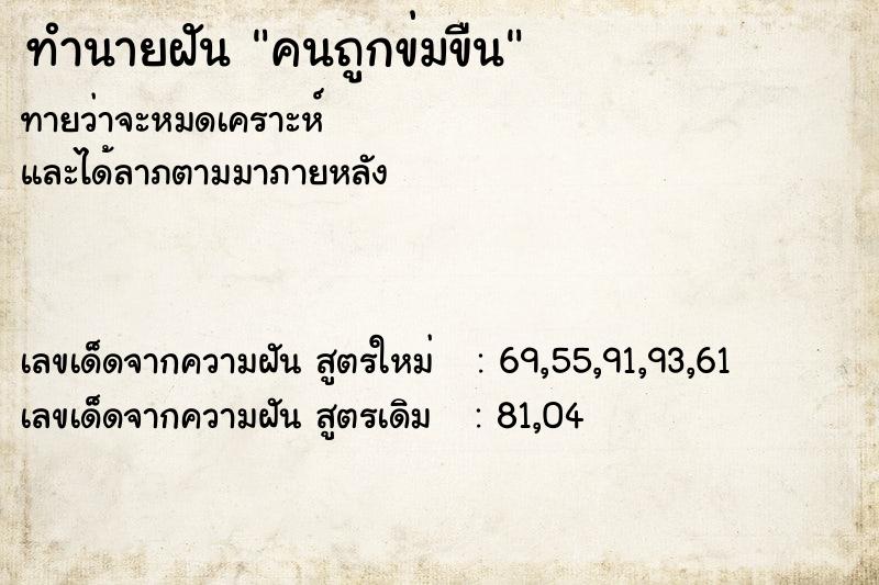 ทำนายฝันคนถูกข่มขืน ทำนายฝันทำนายฝันคนถูกข่มขืน