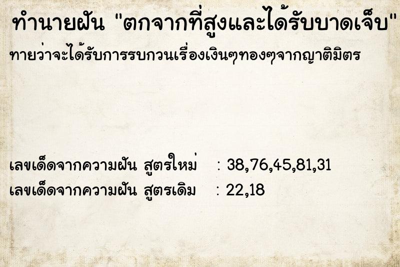ทำนายฝันทำนายฝันตกจากที่สูงและได้รับบาดเจ็บ