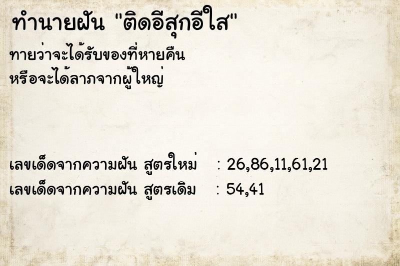 ทำนายฝันทำนายฝันติดอีสุกอีใส