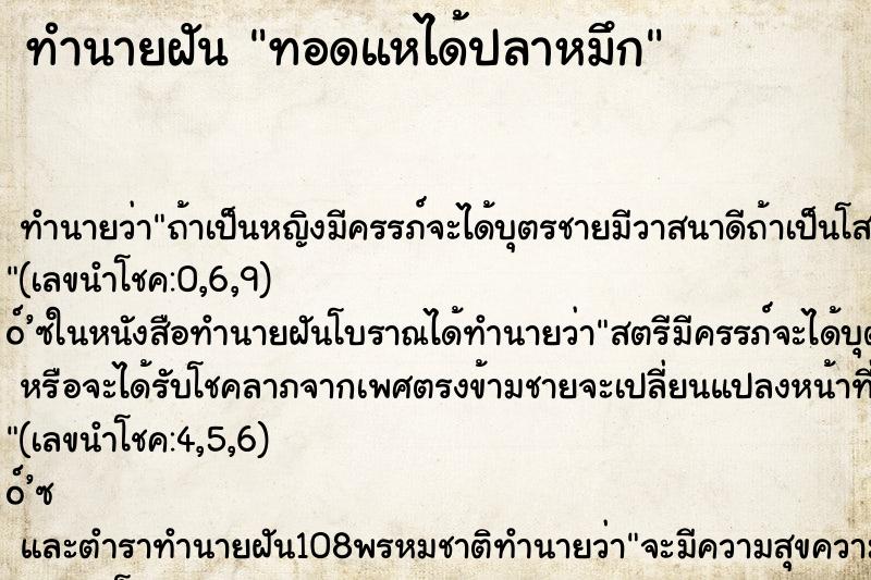ทำนายฝัน ทอดแหได้ปลาหมึก ทำนายฝัน ทอดแหได้ปลาหมึก