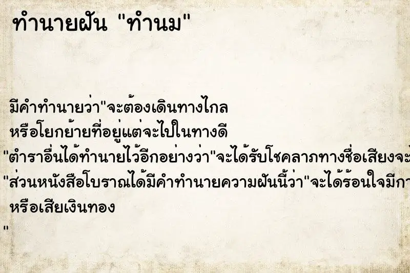 ทำนายฝัน ทำนม ทำนายฝัน ทำนม