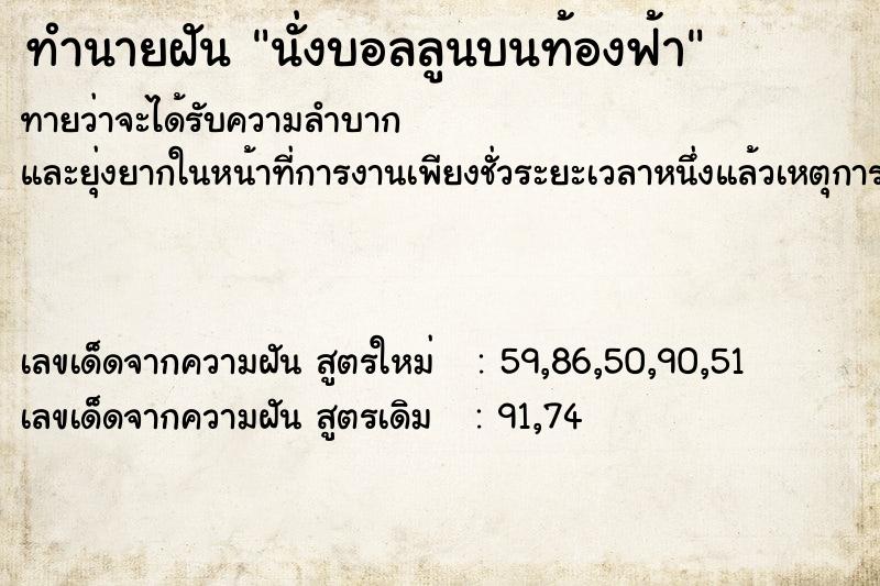 ทำนายฝันนั่งบอลลูนบนท้องฟ้า ทำนายฝันทำนายฝันนั่งบอลลูนบนท้องฟ้า