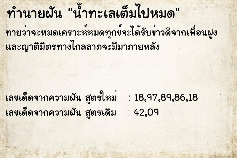ทำนายฝันน้ำทะเลเต็มไปหมด ทำนายฝันทำนายฝันน้ำทะเลเต็มไปหมด