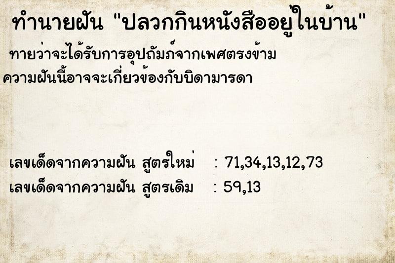 ทำนายฝัน ปลวกกินหนังสืออยู่ในบ้าน ทำนายฝัน ปลวกกินหนังสืออยู่ในบ้าน